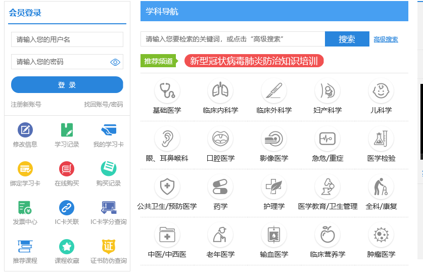继续医学教育学分卡获取