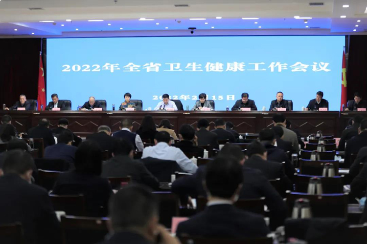2022年全省卫生健康工作会召开