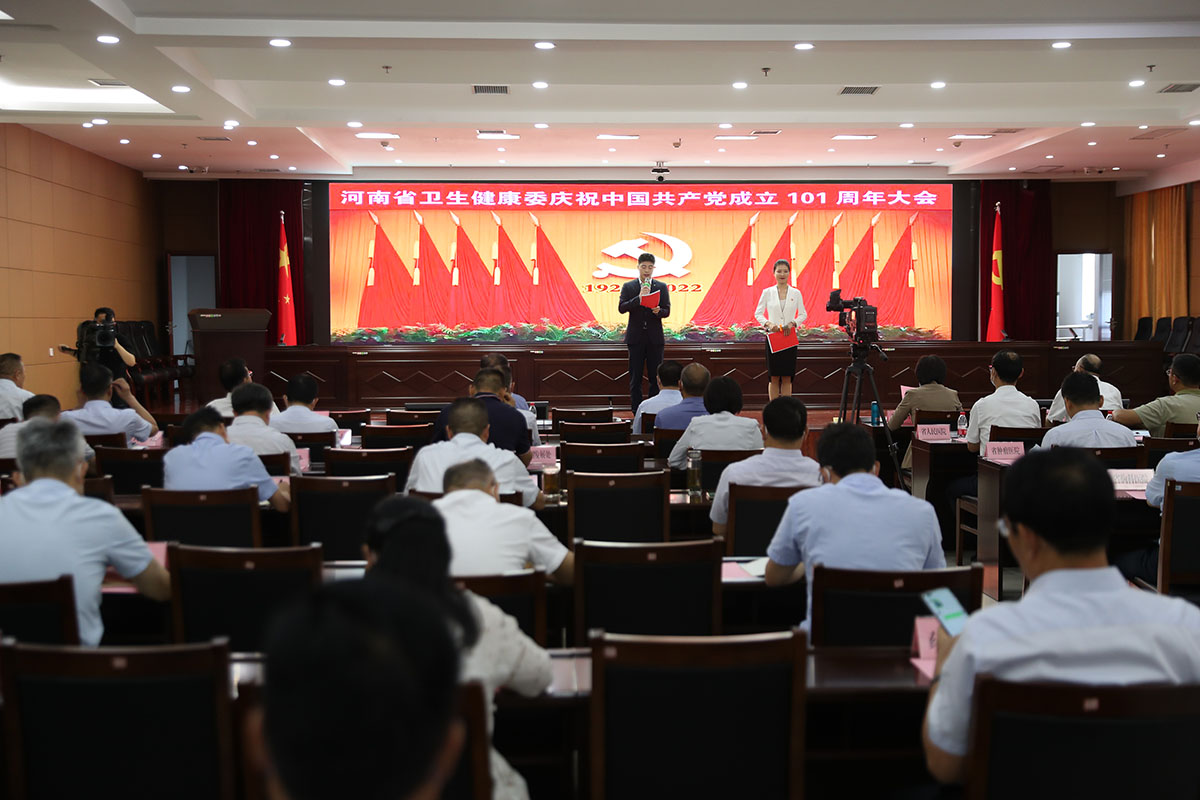 省卫生健康委召开庆祝中国共产党成立101周年大会